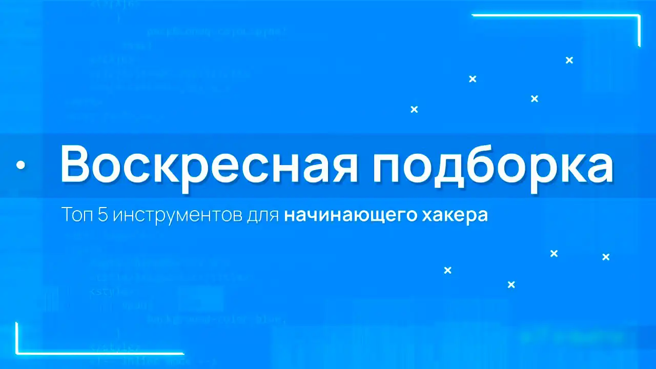 Превью рубрики Воскресная подборка